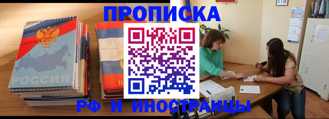 прописка законно в Арзамасе