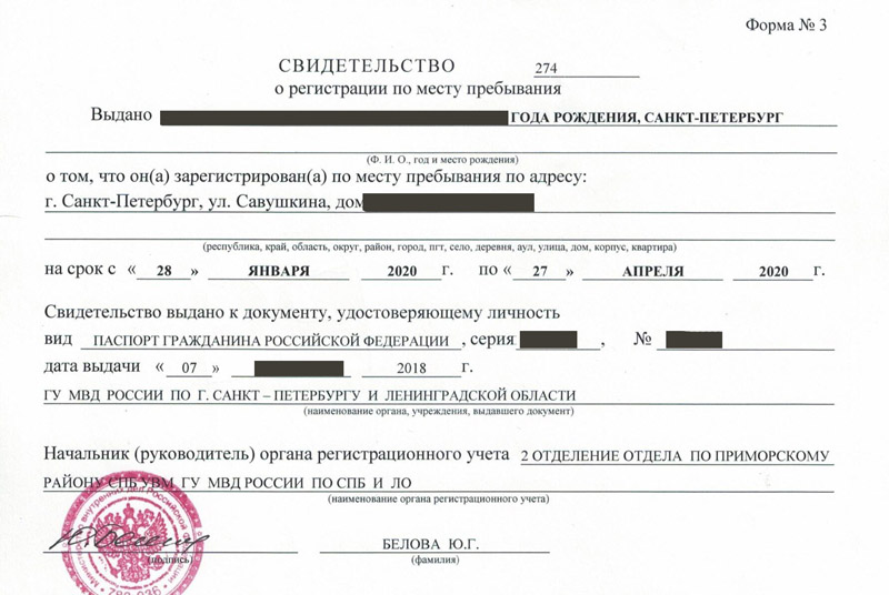 временная регистрация в Арзамасе